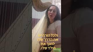 סדנאות הורים בגישת שפר בשילוב צלילי נבל - מצאי את המנגינה האישית שלך כאמא  #harp #נבל #הורות