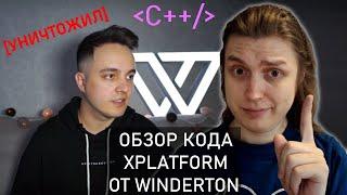 Обзор кода Winderton. Разоблачение. [Уничтожил дешевку]. С++. #ityoutubersru #itubeteam