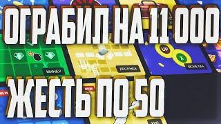 ПОДНЯЛ С 750 ДО 11000 НА UP-X, ловлю БОЛЬШИЕ ИКСЫ ПО 50, не PLAY2X и CABURA, кабура, нвути, nvuti!