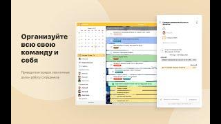 Корпоративный таск менеджер ЛидерТаск
