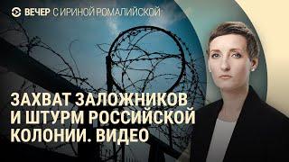 Бунт заключенных в российской колонии: подозреваются уроженцы Узбекистана и Таджикистана | ВЕЧЕР