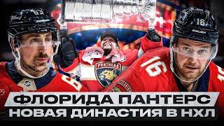 ФЛОРИДА ГОТОВА ВЫИГРАТЬ КУБОК СТЭНЛИ ТРИ ГОДА ПОДРЯД? БОБРОВСКОГО ОСТАВИЛИ БЕЗ КОНН СМАЙТ ТРОФИ!