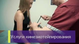 Центр реабилитации Бубновского. Кинезиотейпирование. Лечение по методу Бубновского в Алматы