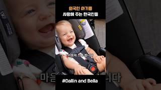 외국인 아기를 사랑해 주는 한국인들