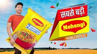 सबसे बड़ी मैगी | World's Biggest Maggi Noodles Packet | Hindi Comedy | Pakau TV Channel