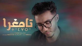 Habib Salam - TAMGHRA ( Official Music  Song ) | حبيب سلام - تامغرا