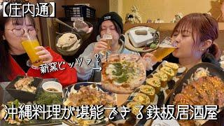 Okinawan cuisine and authentic oven-baked pizza?! A teppanyaki izakaya with everything you want t...