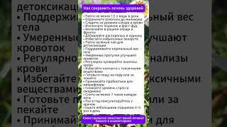 Как сохранить печень здоровой: 15 простых привычек #здоровье #печень