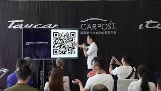 CARPOST車博資訊系統『CarpostSUB汽車訂閱式租賃平台』記者發佈會