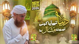 Dunya Tay Aya Koi Teri Na Misaal Da | Rabi-ul-Awwal Special 2024 | Abdul Habib Attari |Punjabi Kalam