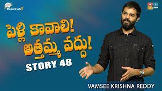 Story 48 || Pelli Kavali..! Attamma Vaddu..! || Telugu Stories Create U || Vamsee Krishna Reddy