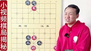 小视频里的残局，从侮辱智商到两眼放光 象棋都快被玩坏了！