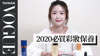 查理推薦！2020最愛的10款彩妝保養新品｜VOGUE Girl 來開箱