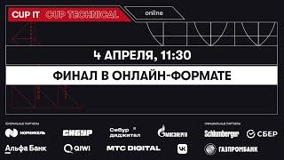 Финал чемпионатов Changellenge Cup IT / Changellenge Cup Technical 2023