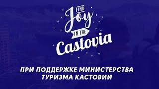 Путешествуйте в Кастовию // Warzone Travel