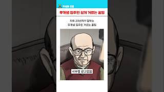 자취 29년차의 무개념 집주인 거르는 꿀팁 3가지