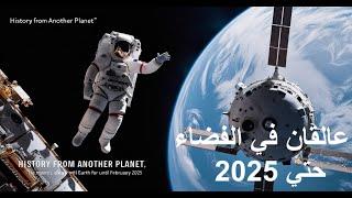 {حكاية x دقيقتين}(03) مشاكل فنية تؤخر عودة رائدي فضاء إلى فبراير 2025