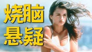 27年前的燒腦神作，如何分清夢境與現實？《盜夢空間》靈感來源 | 哇薩比抓馬Wasabi Drama