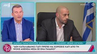 Στο πρωινό του Λιάγκα στον Ant1, 8/11/24