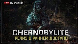 Chernobylite - В раннем доступе!  Stream