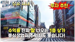 [상가투자 추천] 높은 수익률, 매력적인 매매가, 안정성, 수익성을 동시에 상가매매, 김해상가투자. 창원상가투자, 1층상가매매