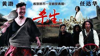 ENG SUB[Design of Death]Huang Bo Starred on A Large Scale, Ren Dahua And Su Youpeng Assisted