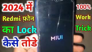 Mi Phone Ka Pattern/Pin Lock Tode | Redmi Phone Ka Lock Kaise Tode | Redmi Phone Hard Resets 2024 |