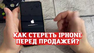 Как правильно подготовить Айфон к продаже? Как полностью сбросить, стереть или очистить iphone?