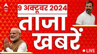 Top 100 News LIVE: आज की 100 बड़ी खबरें | Haryana Election Results | Nayab Saini | JK Results | ABP