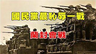 The Kuomintang assembled 150,000 elite troops and was beaten by 20,000 Japanese troops!