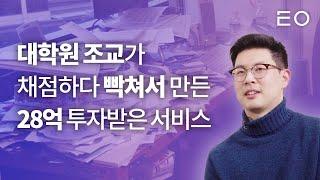 SK와 LG 직원들을 가르치는 교육 스타트업