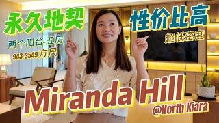 Miranda Hill North Kiara【满家乐北部】 永久产权 | 低密度豪华公寓 | 性价比高+价钱 一百万+ 可买到1500方呎5房两个阳台