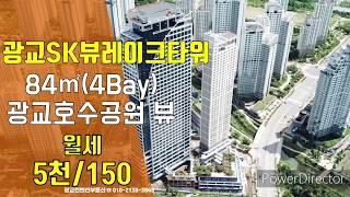 광교SK뷰레이크오피스텔 월세-4Bay