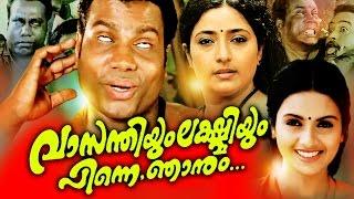 KALABHAVAN MANI MOVIE | VASANTHIYUM LAKSHMIYUM PINNE NJANUM | KAVERI & PRAVEENA | FAMILY ENTERTAINER