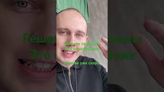 Решение проблемы - это осознание из за чего она возникла . Ложные убеждения