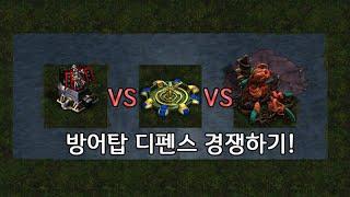 터렛 VS 캐논 VS 스포어콜로니 ? - 스타크래프트 리마스터