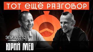 Юрий Мео: как я вывел Калуга Астрал на 1,8 млрд выручки и стал бизнес-трекером, помогая другим расти
