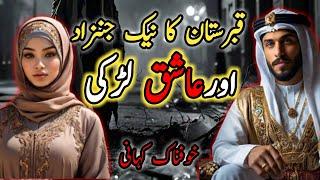 Aik jin zaad aur aik larki ki kahani / Zauq Kahani /horror story