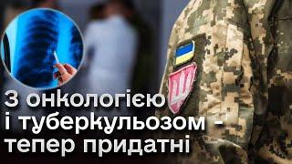  Придатний або непридатний! З якими хворобами від сьогодні можуть мобілізувати?