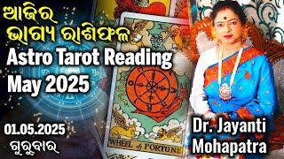 Bhagya RashiPhala | Dr Jayanti Mohapatra | 01 May 25 |Today's Episode| Astro Tarot Reading |May 2025