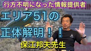 【衝撃】エリア51の正体！忽然と消えた内部機密情報を漏らした男の証言！！