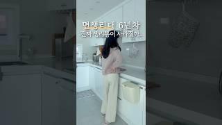 면생리대 6년 넘게 써보고 깨달은 사실 ‍️ #생리통 #생리대