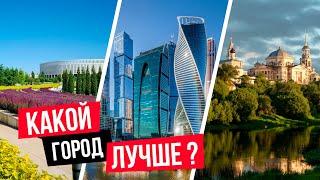 ТОП 10 - Лучшие города для жизни в России