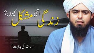 Zindagi itni Mushkil Kyu ??? An Informative Video Clip !!! - By (Engineer Muhammad Ali Mirza)