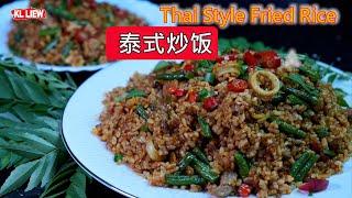 Thai Style Fried Rice 泰式炒饭 ,加了咖哩粉和咖喱叶再加上魚露、第一口就让你惊艳！