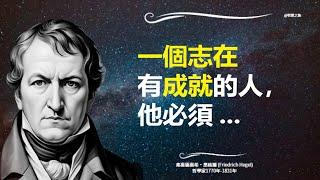 對現實的抽象就是對現實的毀滅 - 黑格爾Hegel - 名言智慧語錄