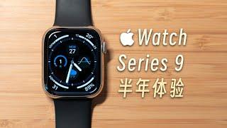 「黑貓」Apple Watch S9 半年使用評測：愛不釋手？