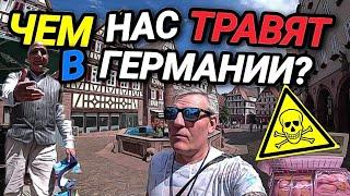 ЧЕМ НАС ТРАВЯТ В ГЕРМАНИИ? МОЮ СЕМЬЮ ХОТЕЛИ ОТРАВИТЬ. НЕМЕЦКОЕ ТВ. ФАРШИРОВАННЫЕ БЛИНЫ.