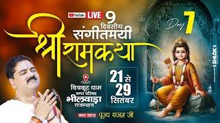 LIVE DAY- 07 | SRI RAM KATHA | BHARAT CHARIT | PUJYA RAJAN JEE BHILWARA (RAJ) 2024