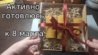 Вечер перед 8 марта/свечи ручной работы/рецепт простой закуски из лаваша